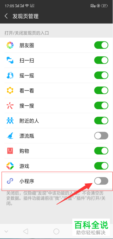 手机微信小程序的使用方法