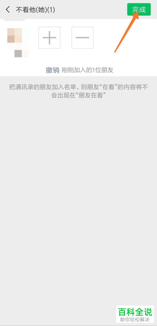 手机微信如何对朋友的在看内容进行屏蔽