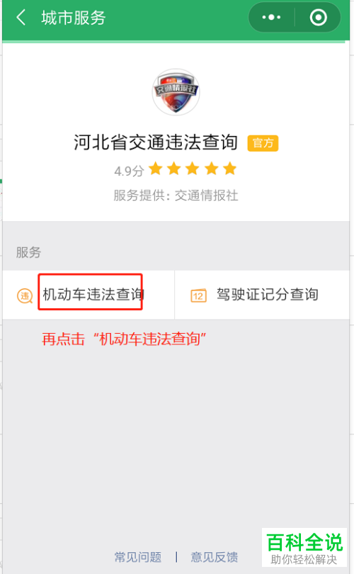 手机微信软件中车辆违章信息如何查询