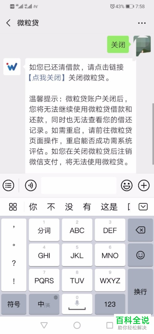 手机微信中的微粒贷借钱功能应该怎么关闭