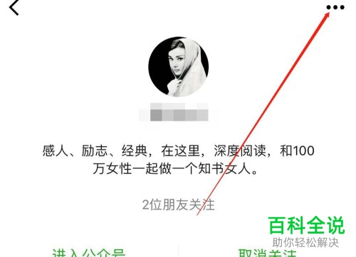 手机微信软件如何屏蔽公众号的推送信息