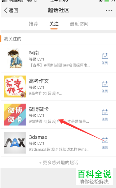 手机微博如何取消关注的超话