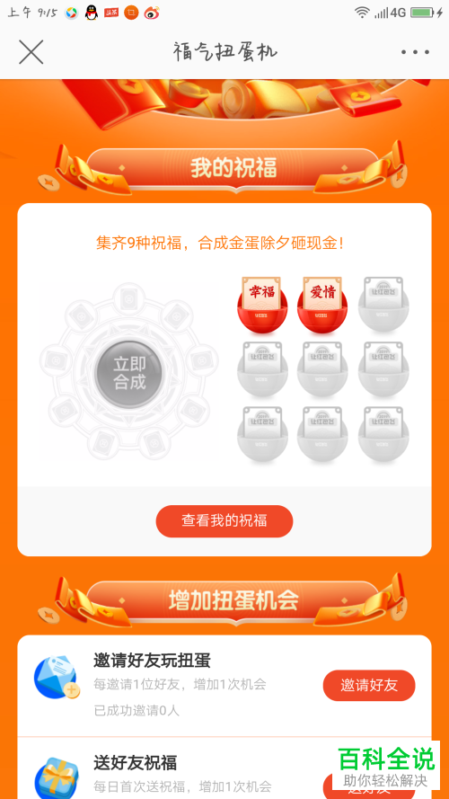 手机微博扭蛋红包活动怎么参加