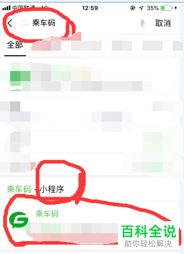 手机微信内如何开通羊城通乘车码