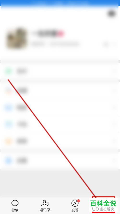 手机微信如何更改新消息提示音