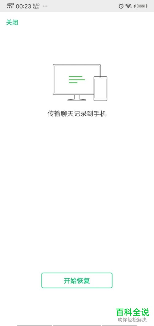 手机微信重装后应如何恢复聊天记录