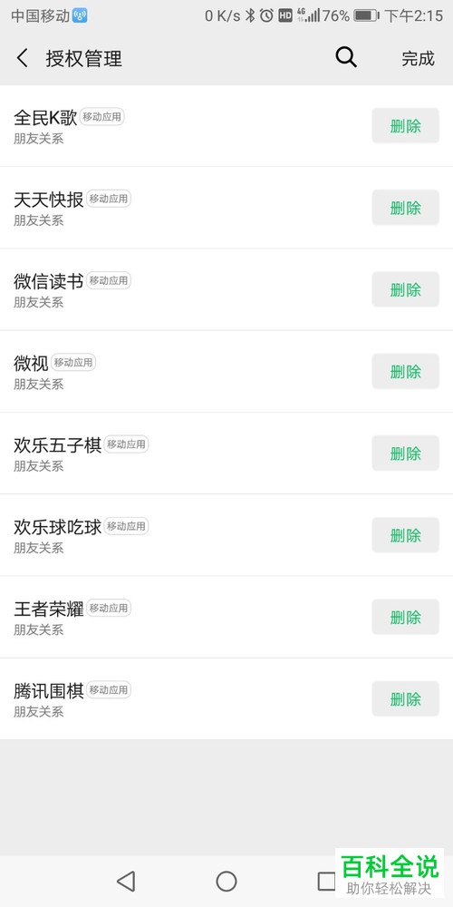 手机微信中如何查看给予授权的应用？如何关闭“朋友关系”功能