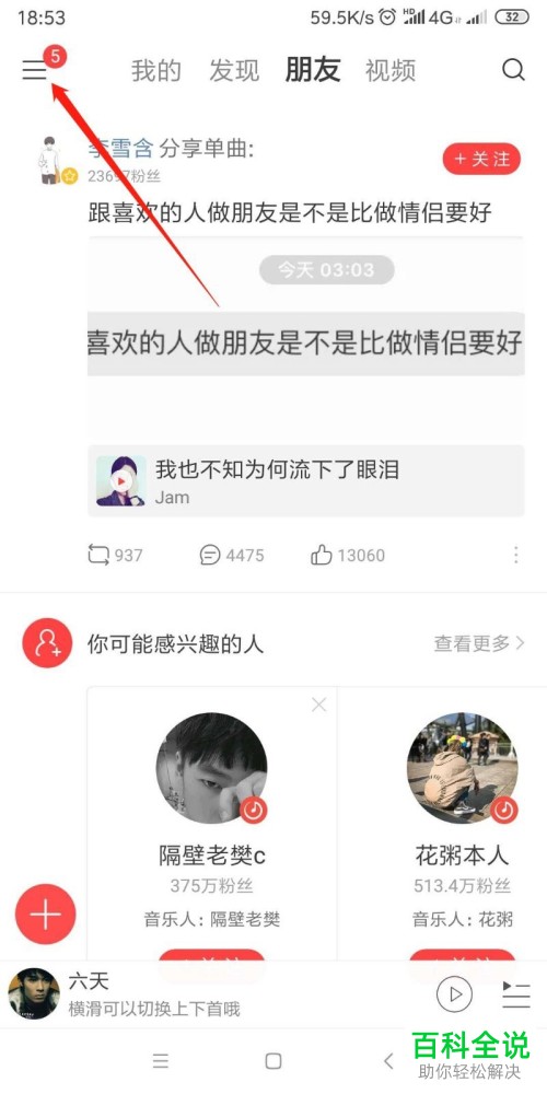 手机网易云音乐的黑名单如何查看