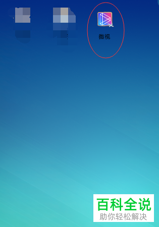 手机微视软件的皮肤风格怎么更换