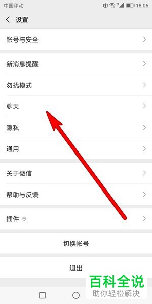 手机微信如何更改聊天背景
