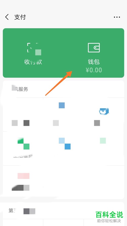 手机微信中的红包收入和支出记录在哪？怎么查看