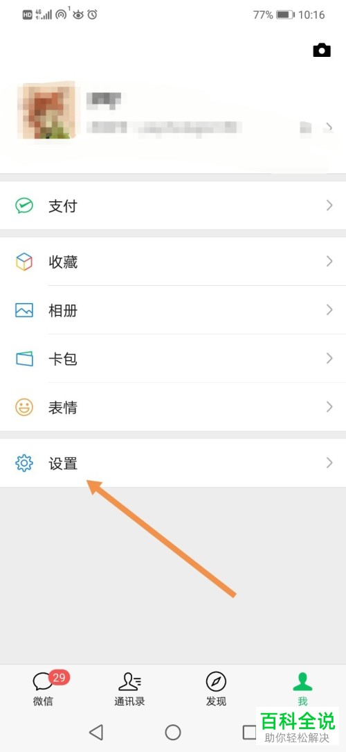 手机微信软件中视频通话的声音怎么关闭