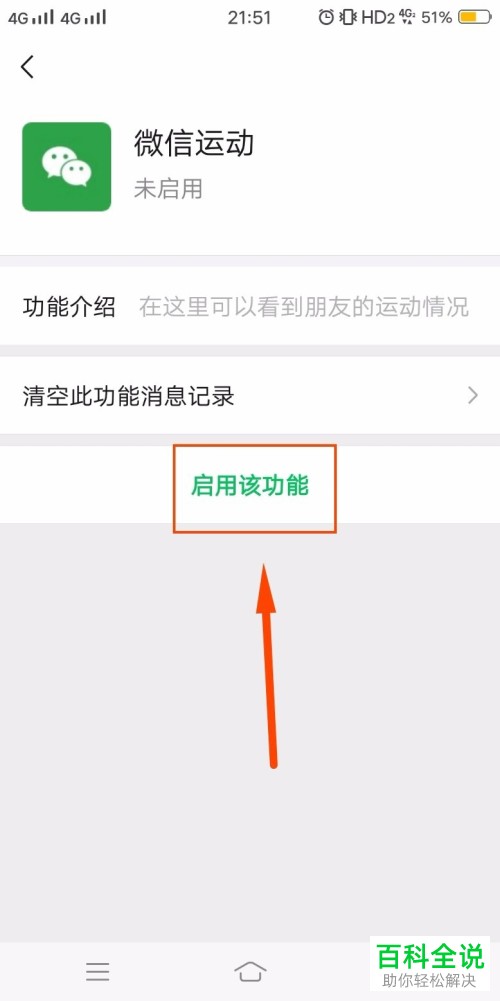 手机微信怎么启用微信运动