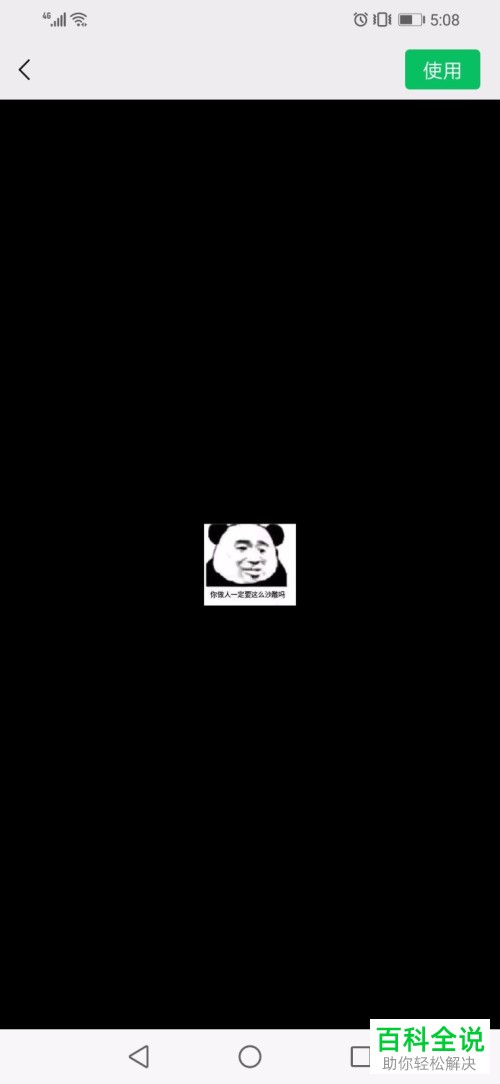 手机微信软件中图片如何添加到表情中