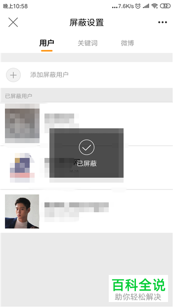 手机微博怎么删除经常访问记录