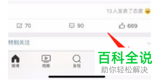 手机微博如何关闭热点推送通知