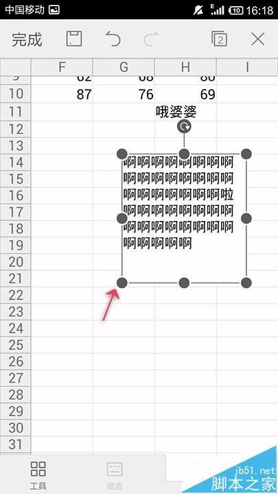 手机WPS Office表格中怎么插入文本框?
