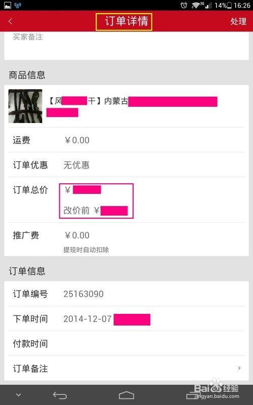 手机微店卖家修改价格的四种方法