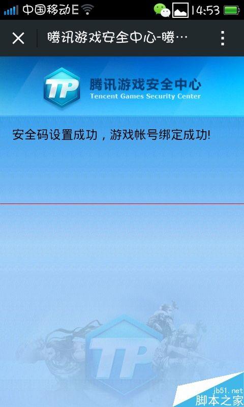 手机微信腾讯安全中心怎么免费解除安全模式?