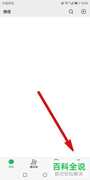 手机微信如何更改聊天背景