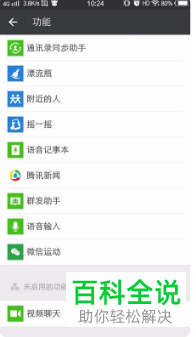 手机微信无法视频聊天如何解决