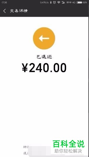 手机微信软件朋友的转账怎么退还