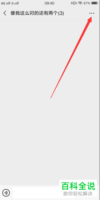 手机微信如何启用群聊邀请确认功能