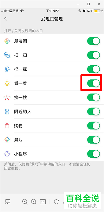 手机微信软件如何打开看一看