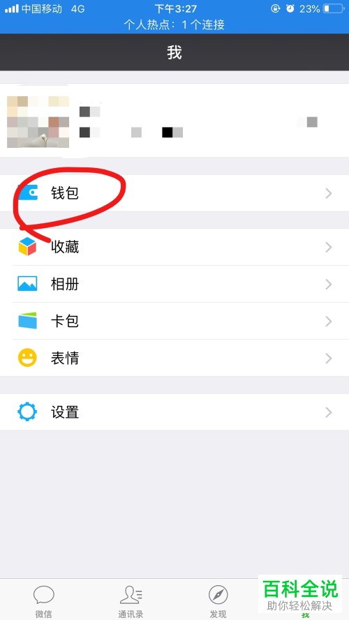 手机微信钱包手势密码支付设置方法