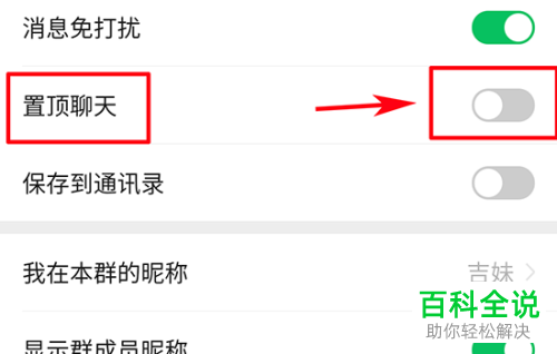 手机微信内怎么将群聊置顶