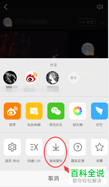 手机微博如何将视频离线缓存