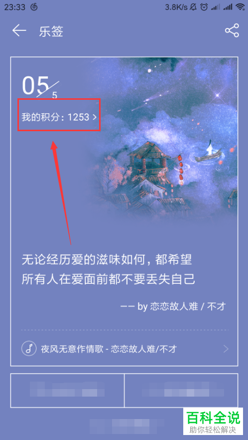 手机网易云APP的积分怎么签到获取