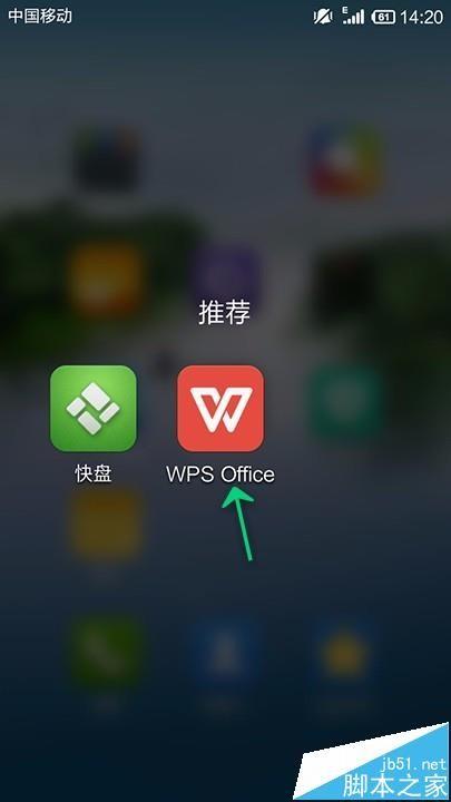 手机WPS Office怎么给表格某个区域单独命名?