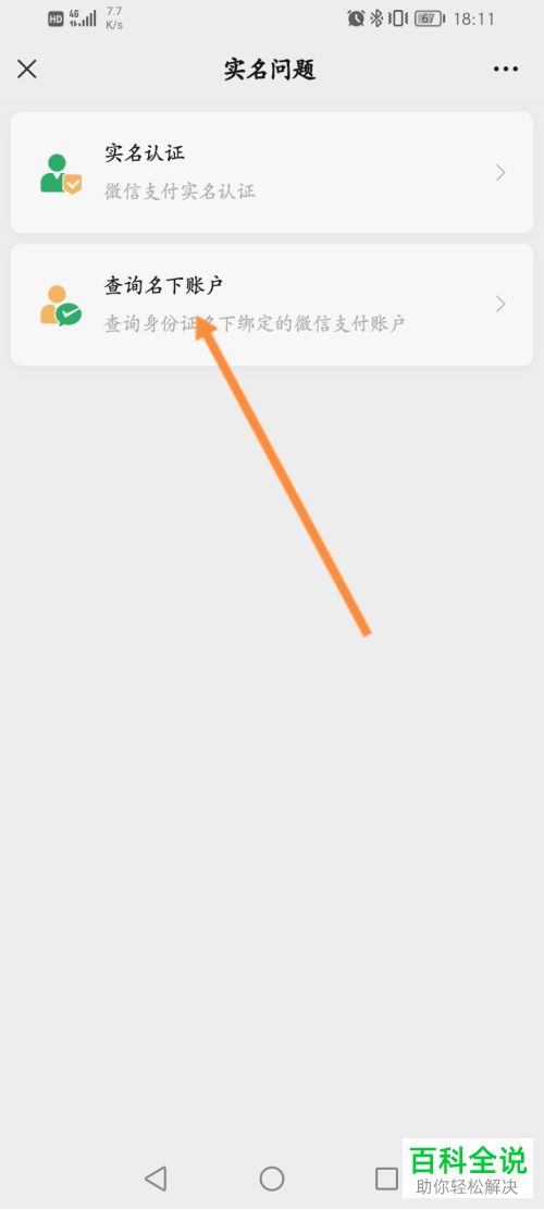 手机微信如何查询名下账户数量