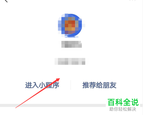 手机微信app内怎么为小程序评分