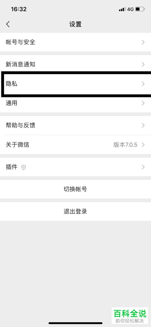 手机微信如何删除王者荣耀授权
