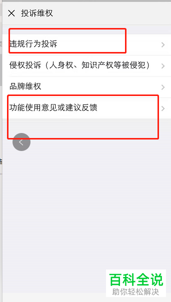 手机微信投诉功能怎么使用