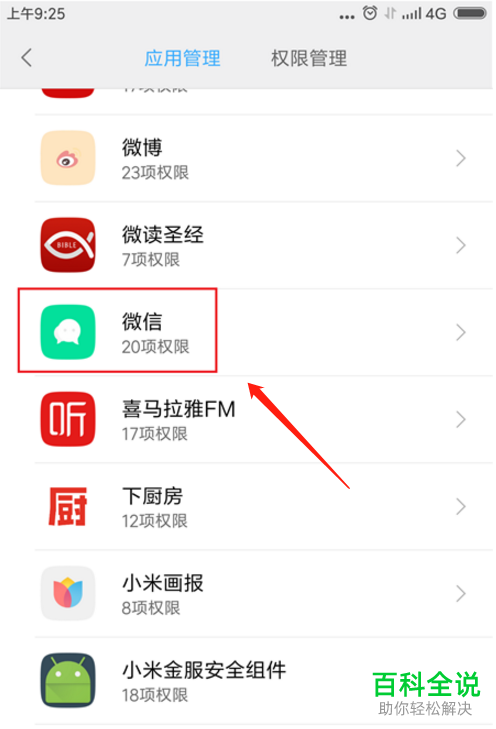 手机微信如何解决无法扫描二维码问题