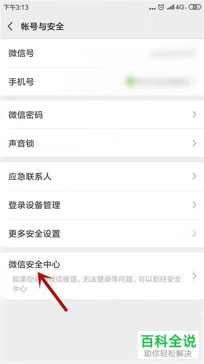 手机微信如何将账号进行冻结