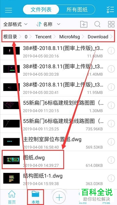 手机微信内暂时无法打开图纸文件时的处理方法