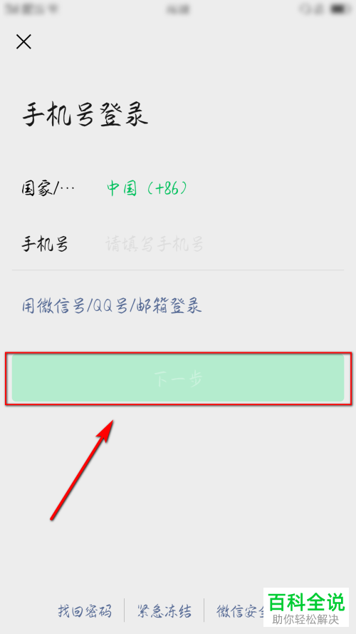 手机微信软件中如何移除表情包