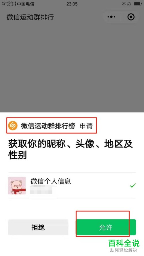手机微信中的微信运动“向好友发起挑战”功能在哪?怎么挑战