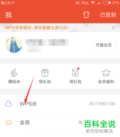 手机WPS中误删的文档如何恢复找回
