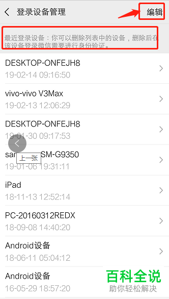 手机微信登录设备管理记录怎么删除
