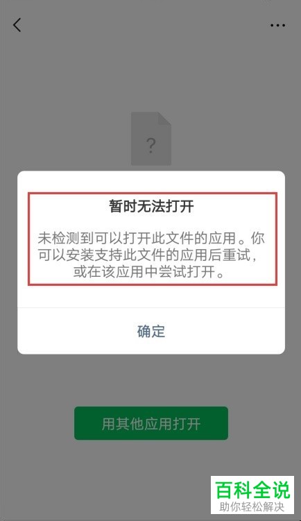 手机微信内暂时无法打开图纸文件时的处理方法