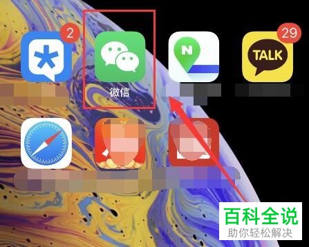 手机微信通讯录中如何添加群聊