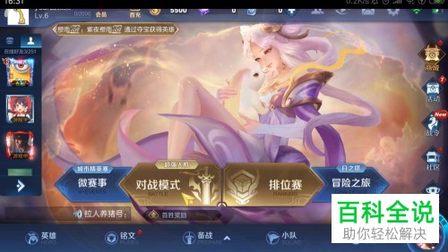 手机王者荣耀app中怎么更换战区