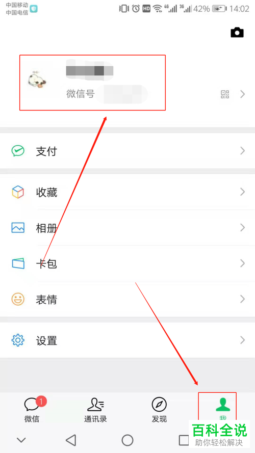 手机微信软件中如何添加头像的状态标识