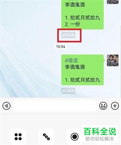 手机微信如何删除群聊接龙中的部分内容