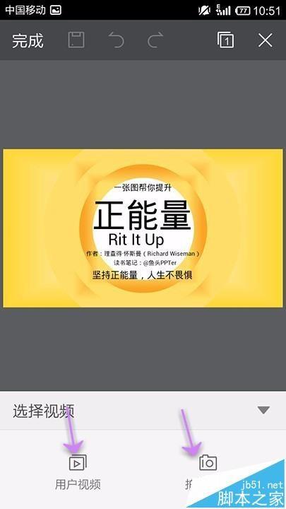 手机WPS Office制作幻灯片怎么插入视频?